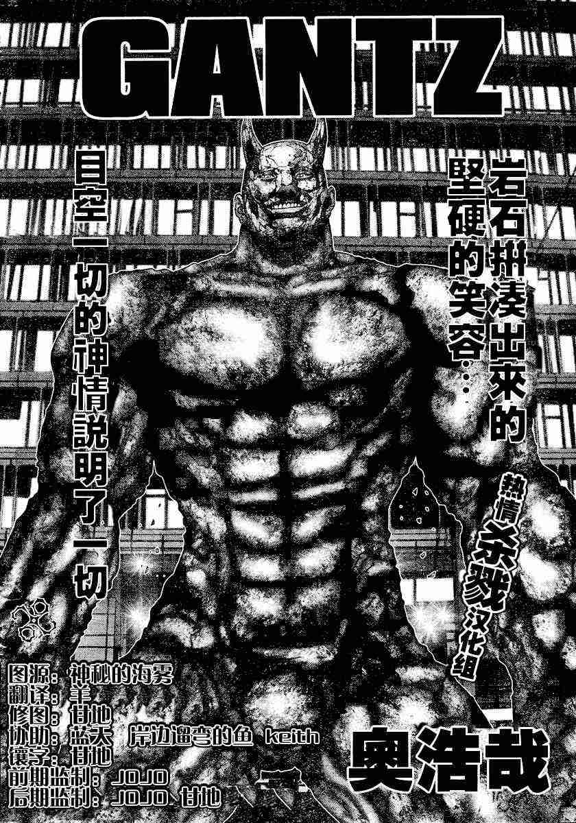 杀戮都市gantzo漫画,第204话2图