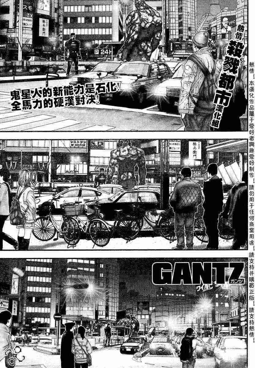 杀戮都市gantzo漫画,第204话1图