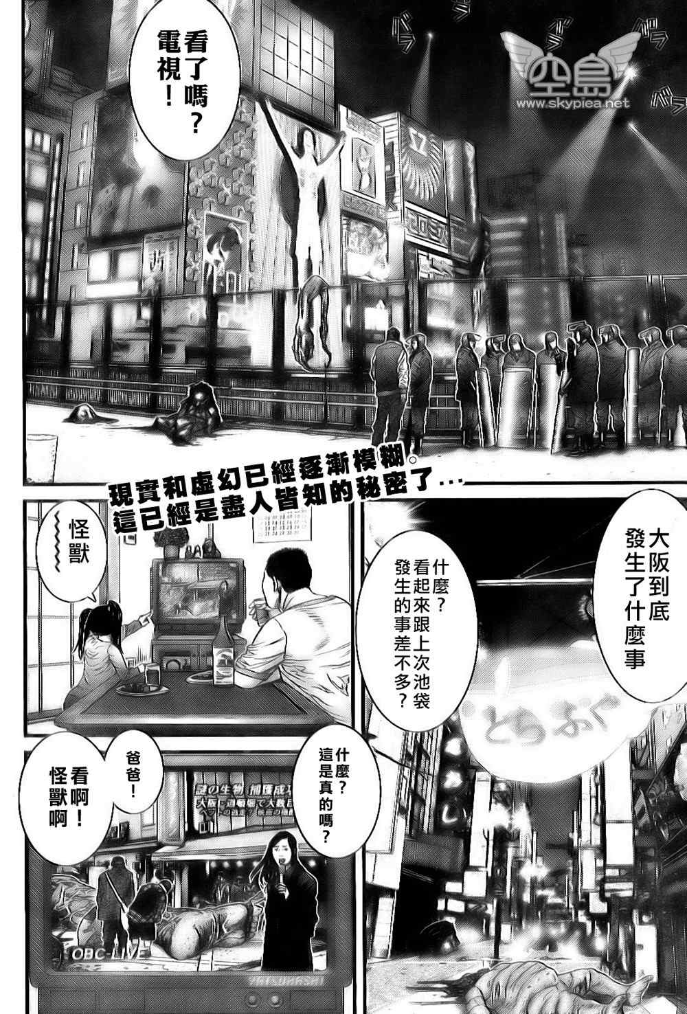 杀戮都市gantz百科漫画,第255话2图