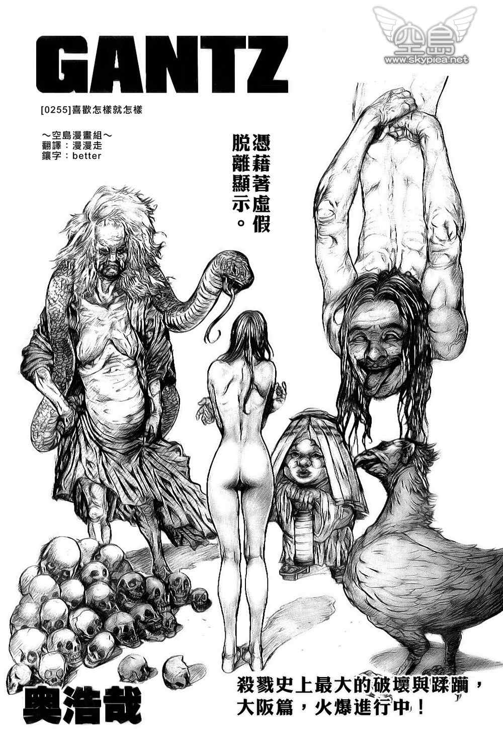 杀戮都市gantz百科漫画,第255话1图