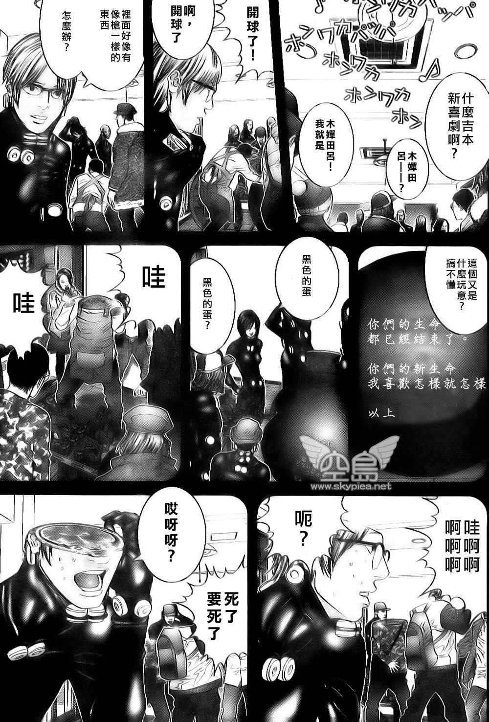 杀戮都市gantz百科漫画,第255话5图