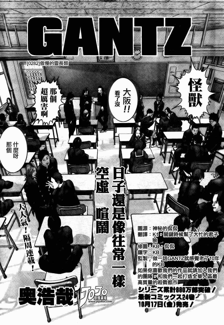 杀戮都市GANTZ漫画免费观看漫画,第282话1图