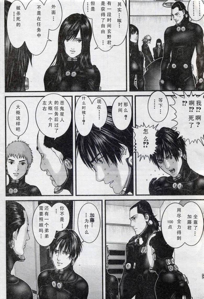 杀戮都市gc漫画,第280话5图