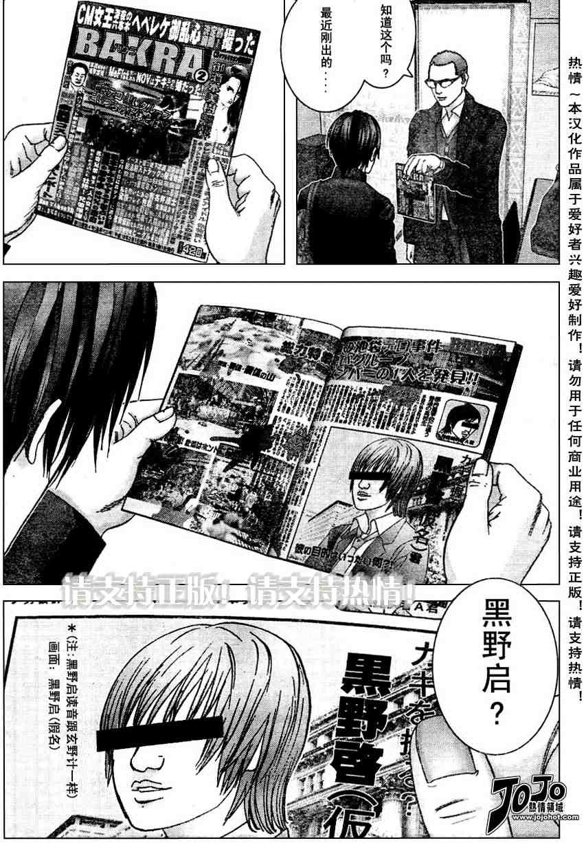 杀戮都市真人版漫画,第227话4图
