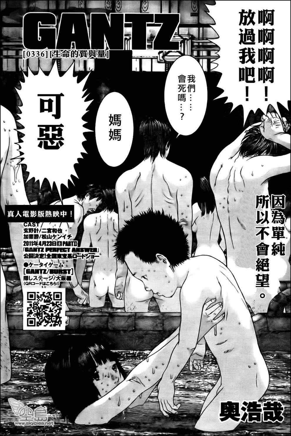 杀戮都市GANTZ哪一集有车漫画,第336话2图
