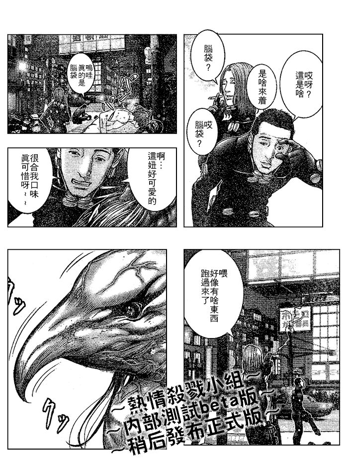 杀戮都市GANTZ百鬼夜行篇漫画,第246话3图