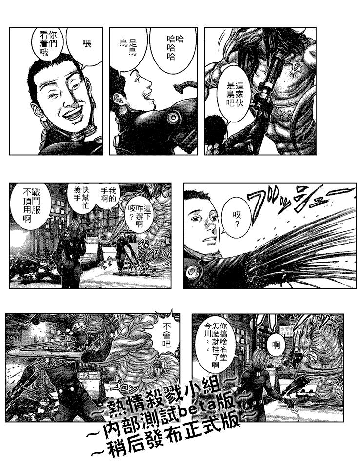 杀戮都市GANTZ百鬼夜行篇漫画,第246话4图