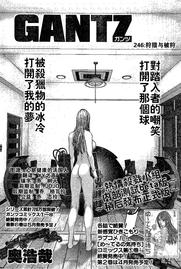 杀戮都市GANTZ百鬼夜行篇漫画,第246话1图