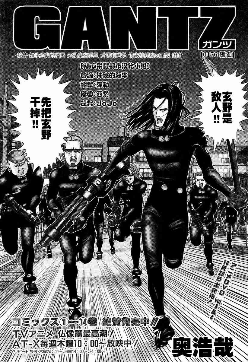 杀戮都市gantz漫画在线看漫画,第176话2图