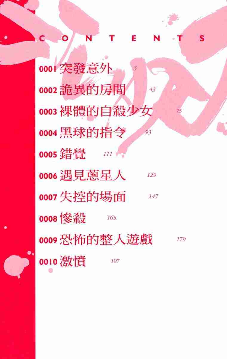 杀戮都市GANTZ百鬼夜行篇漫画,第1卷3图