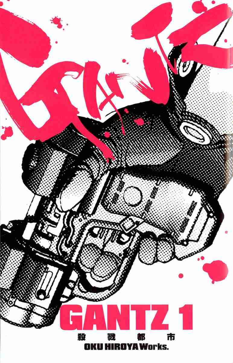 杀戮都市GANTZ百鬼夜行篇漫画,第1卷2图