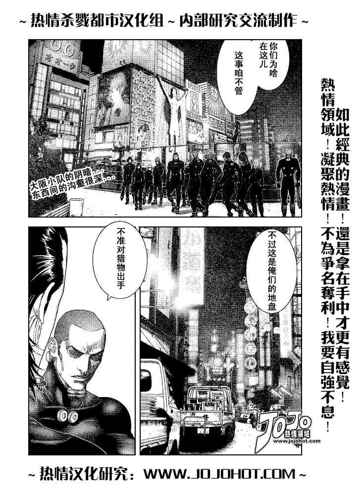 杀戮都市岗八郎漫画,第243话2图