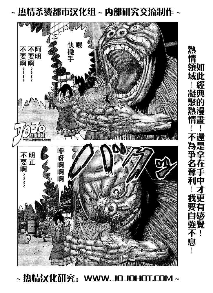 杀戮都市岗八郎漫画,第243话5图