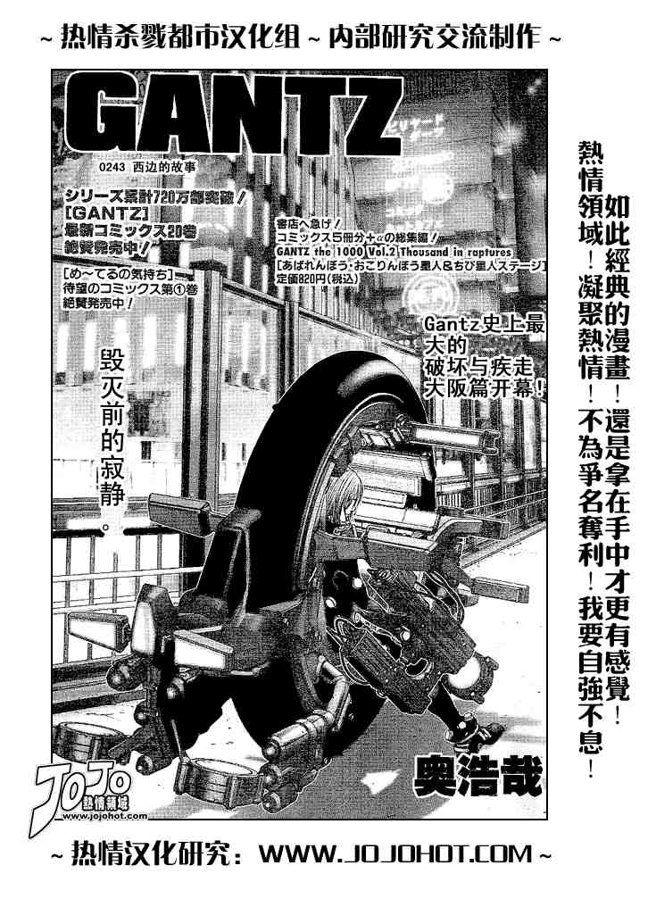 杀戮都市岗八郎漫画,第243话1图