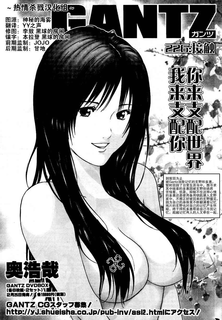gantz怎么念漫画,第226话1图
