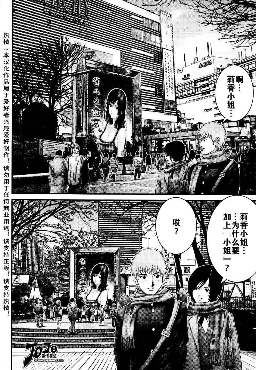 gantz怎么念漫画,第226话4图