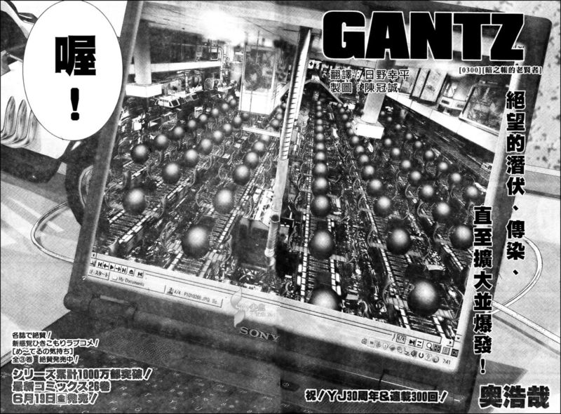 gantzboss实力排行漫画,第300话2图