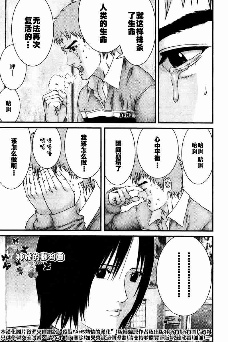 杀戮都市gantz3d漫画,第187话5图