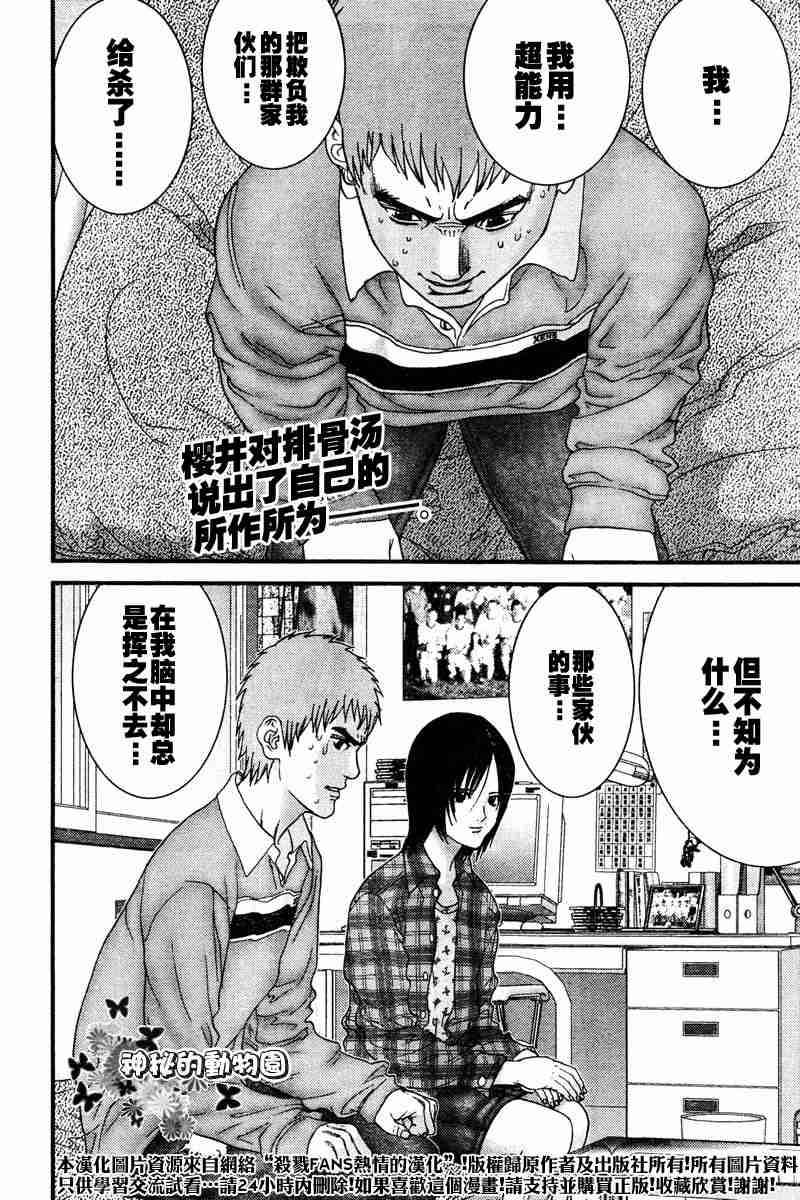 杀戮都市gantz3d漫画,第187话2图