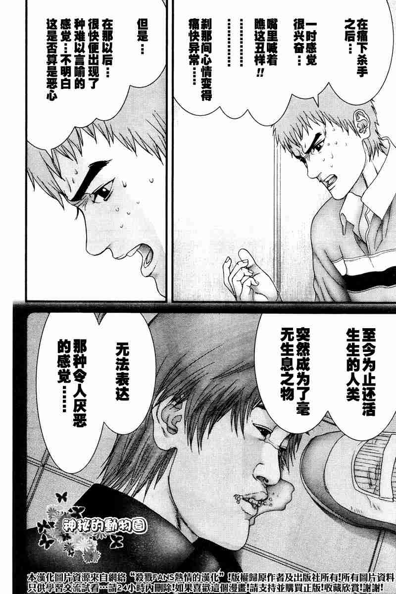 杀戮都市gantz3d漫画,第187话4图