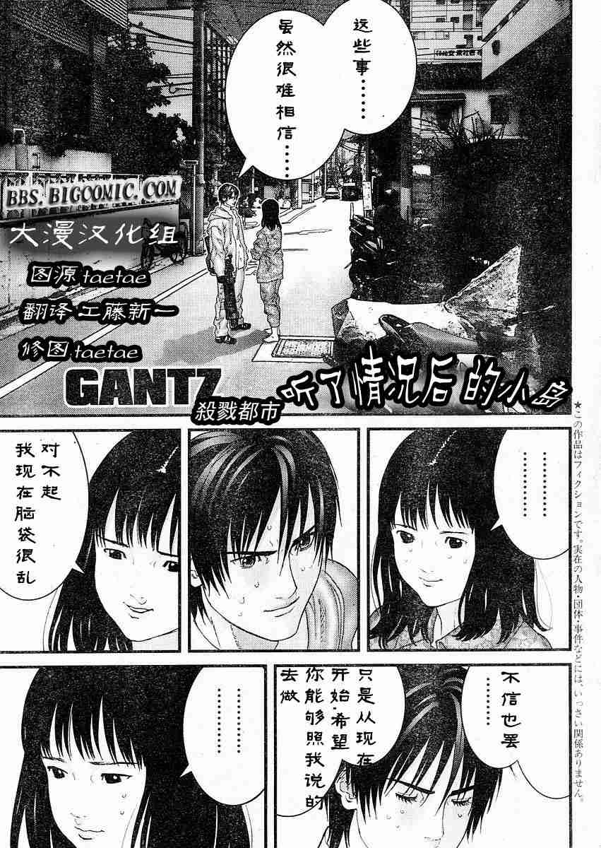 杀戮都市gangz在线观看漫画,第178话1图