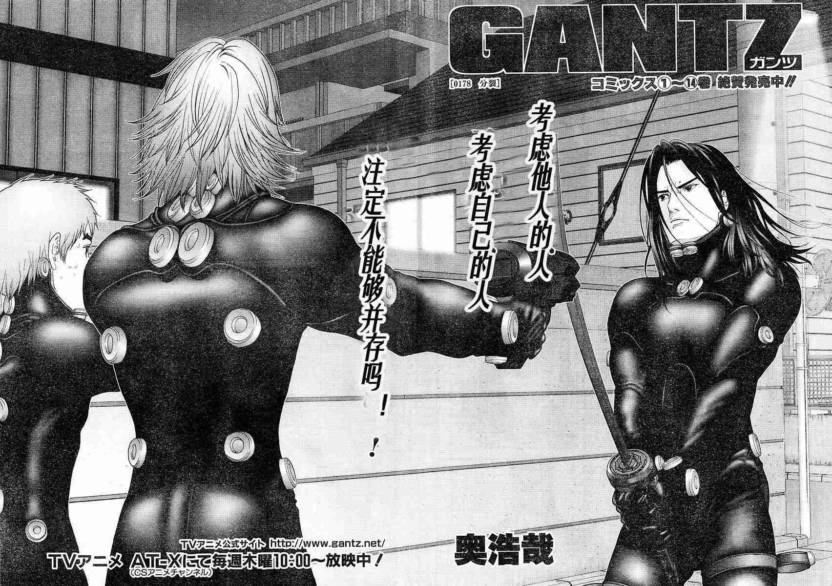 杀戮都市gangz在线观看漫画,第178话2图