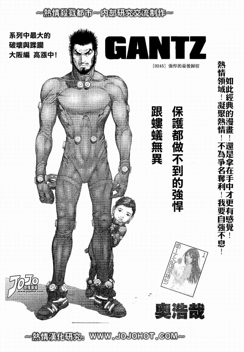 杀戮都市下部漫画,第245话1图