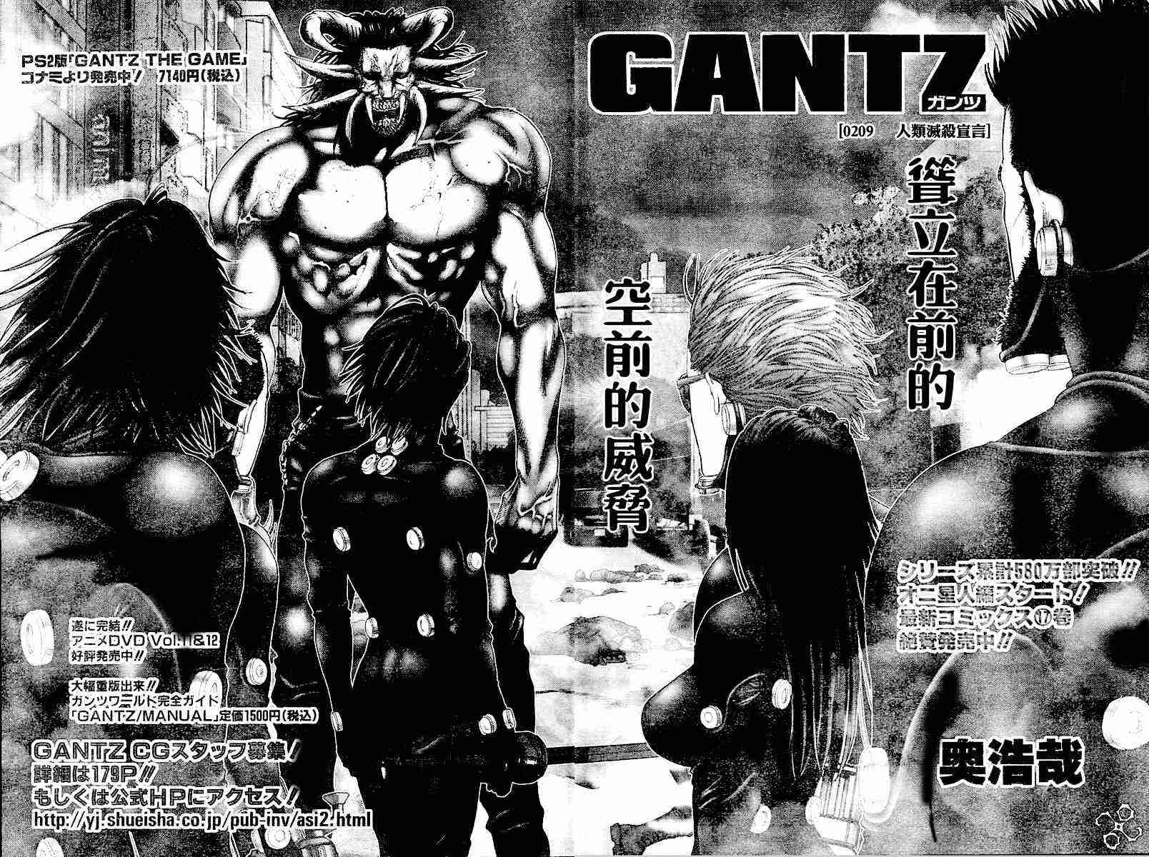 杀戮都市gantz全彩漫画完整版pdf漫画,第209话2图