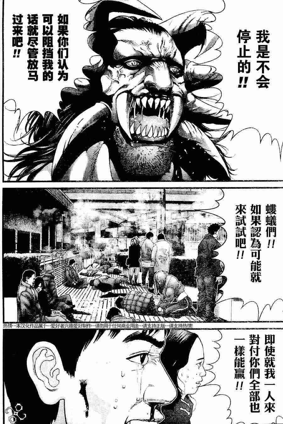 杀戮都市gantz全彩漫画完整版pdf漫画,第209话5图