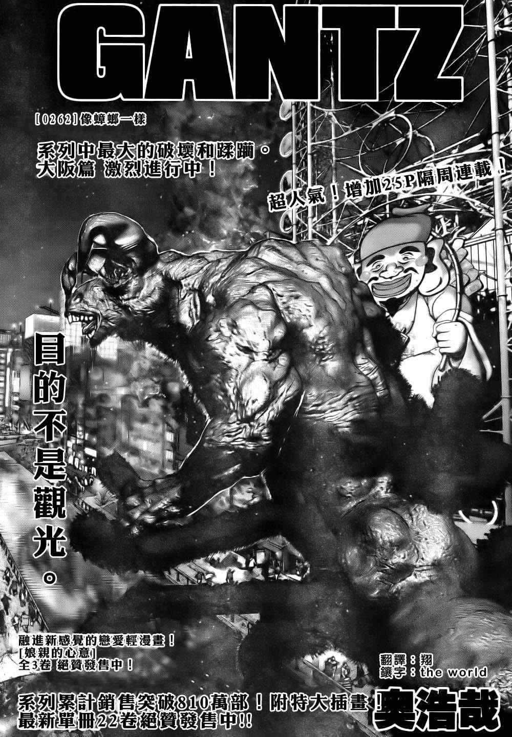 杀戮都市gantz图片漫画,第262话1图