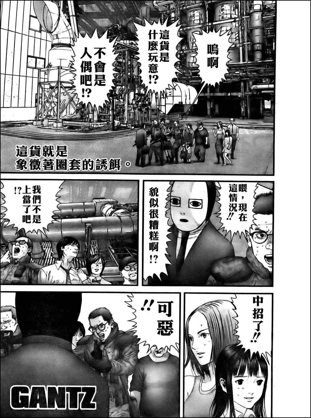 杀戮都市g17漫画,第343话1图