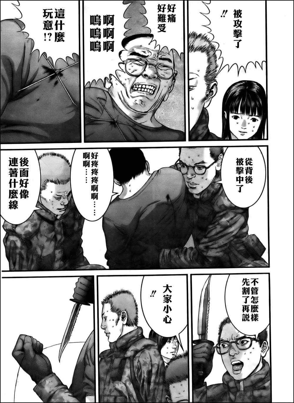 杀戮都市g17漫画,第343话5图