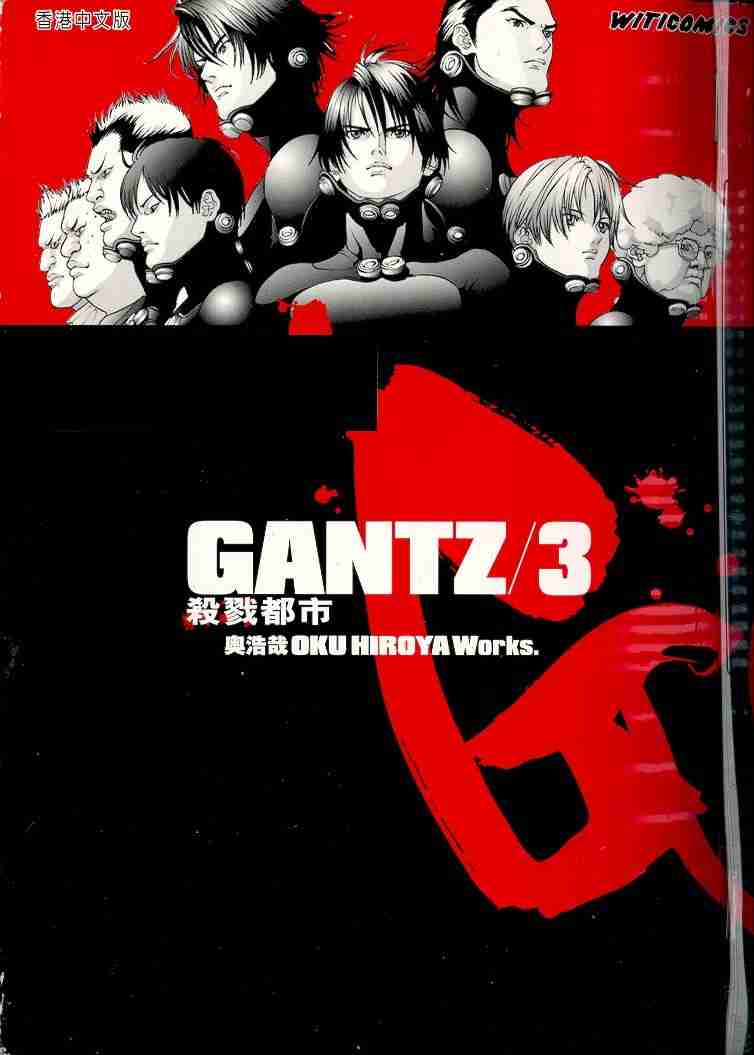 杀戮都市GANTZ百鬼夜行篇漫画,第3卷1图