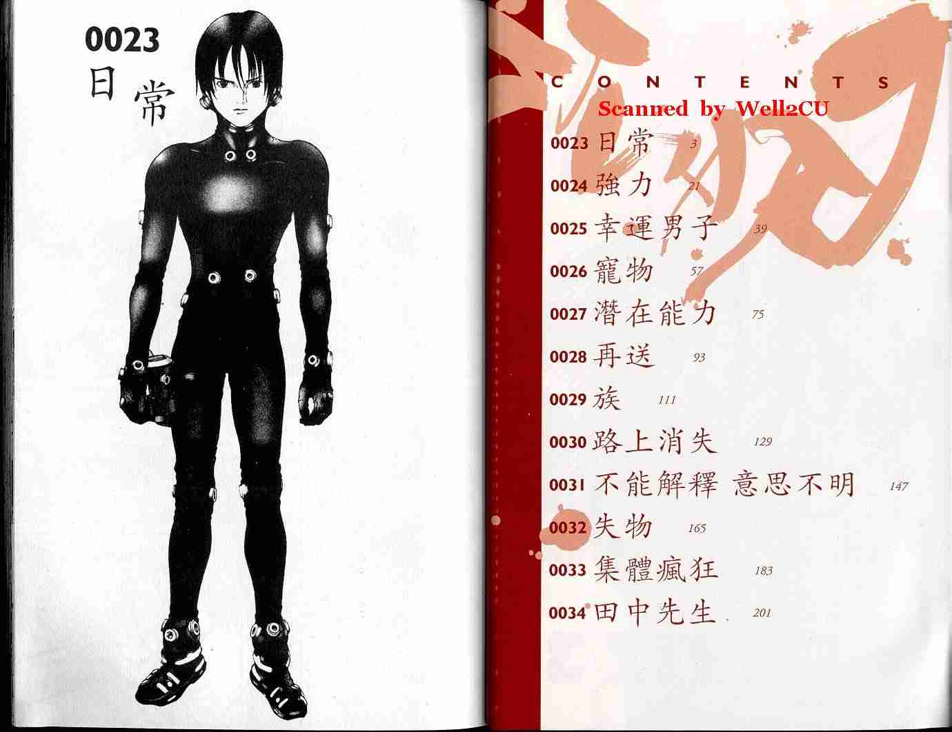杀戮都市GANTZ百鬼夜行篇漫画,第3卷4图