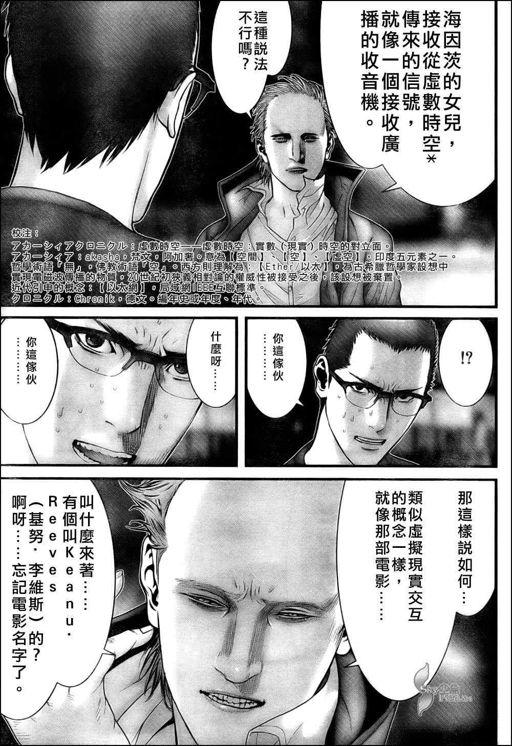 杀戮都市gantz人物图片漫画,第302话5图