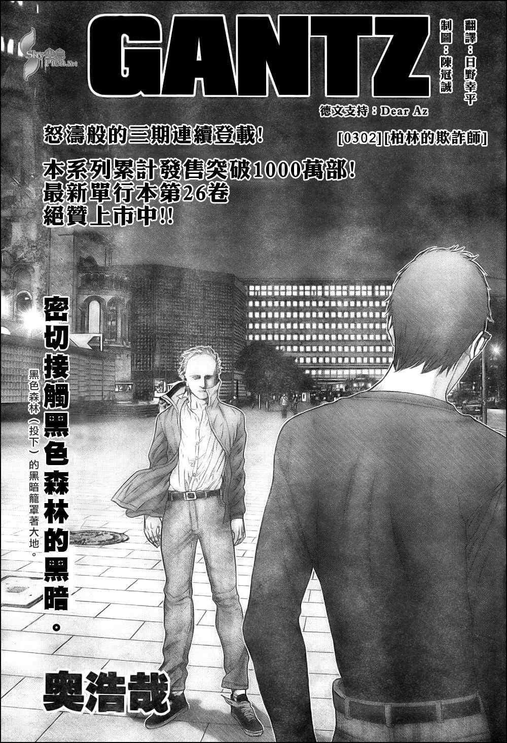杀戮都市gantz人物图片漫画,第302话1图