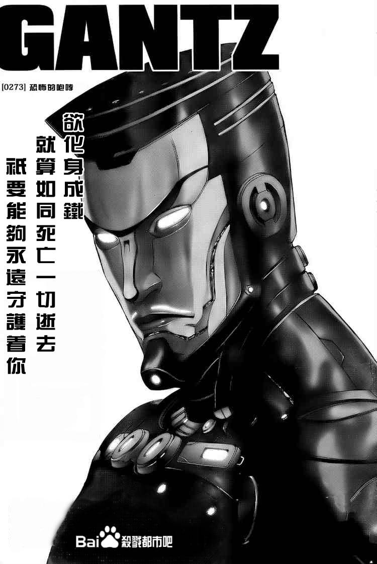 杀戮都市gantz3d漫画,第273话1图