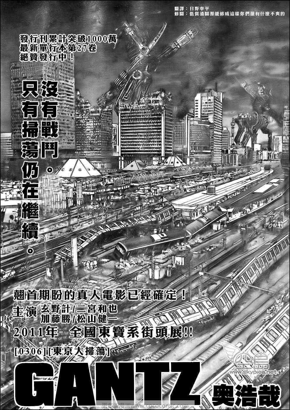 杀戮都市GANTZ漫画免费观看漫画,第306话1图