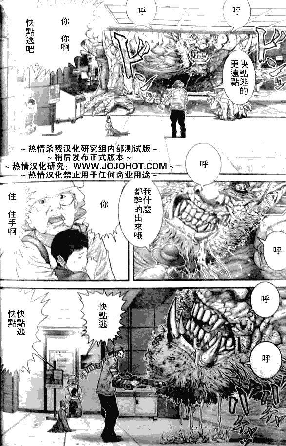 杀戮都市gantz百度云漫画,第250话4图