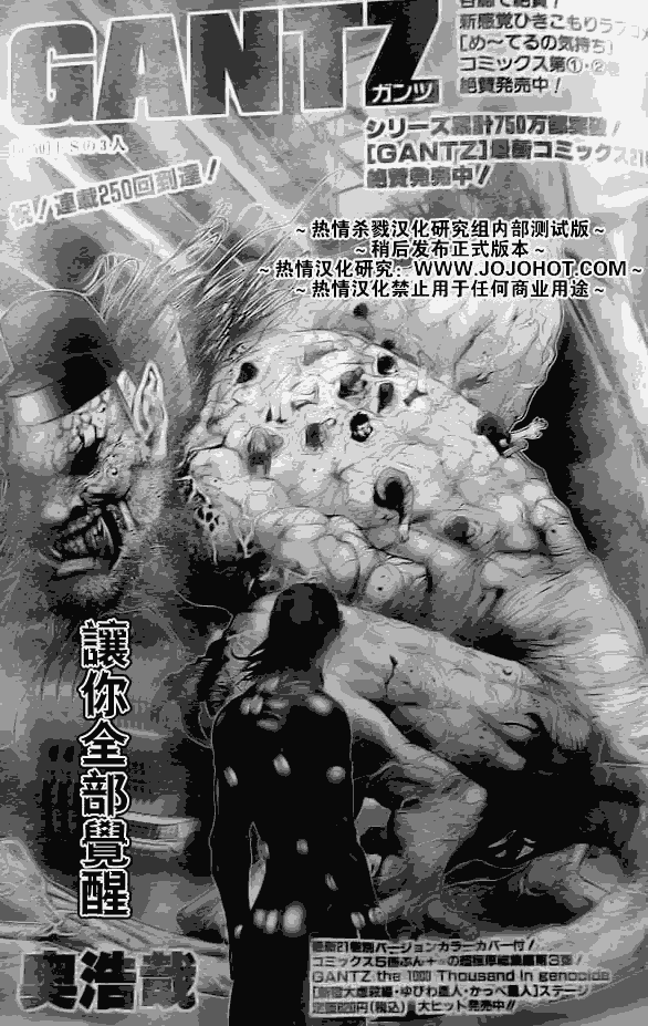 杀戮都市gantz百度云漫画,第250话1图