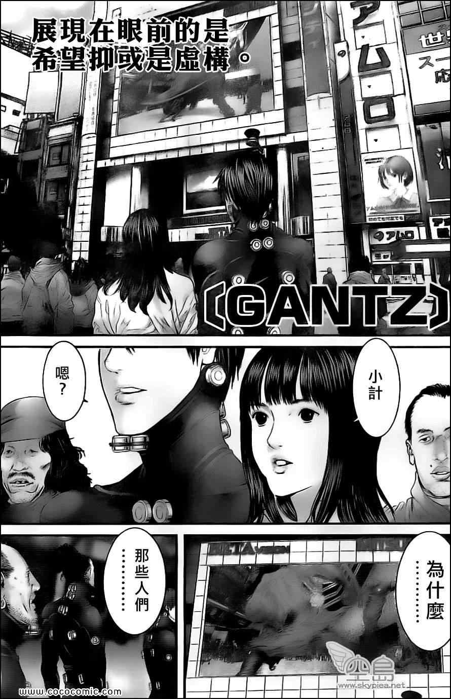 杀戮都市GANTZ百鬼夜行篇漫画,第374话1图