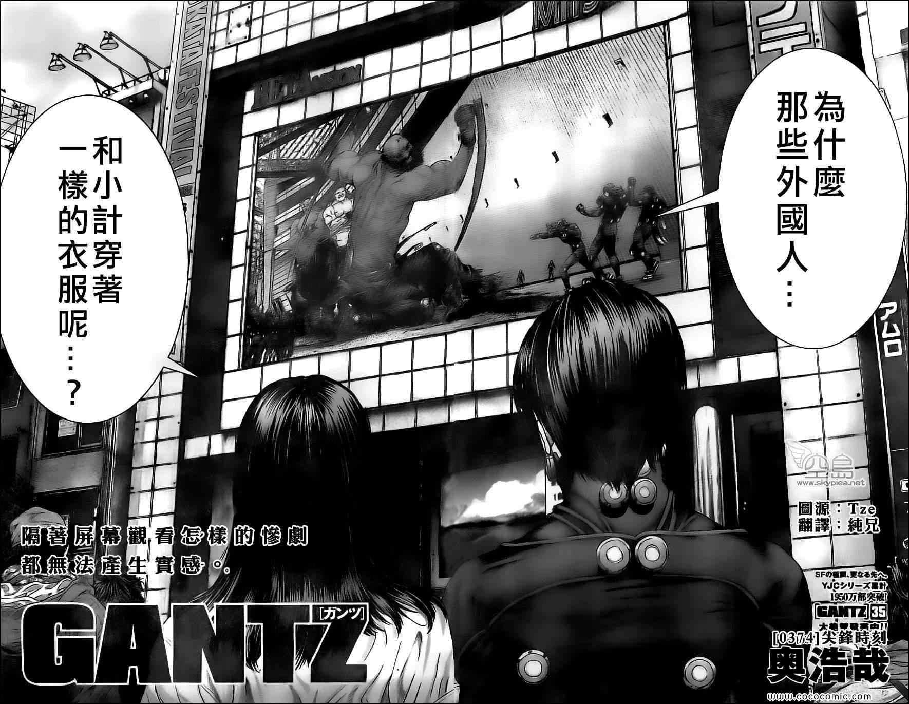 杀戮都市GANTZ百鬼夜行篇漫画,第374话2图