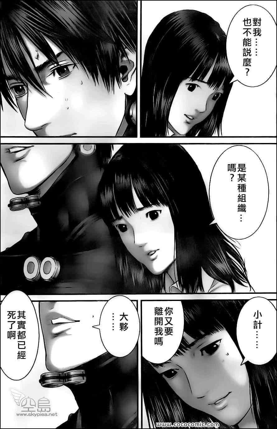 杀戮都市GANTZ百鬼夜行篇漫画,第374话4图