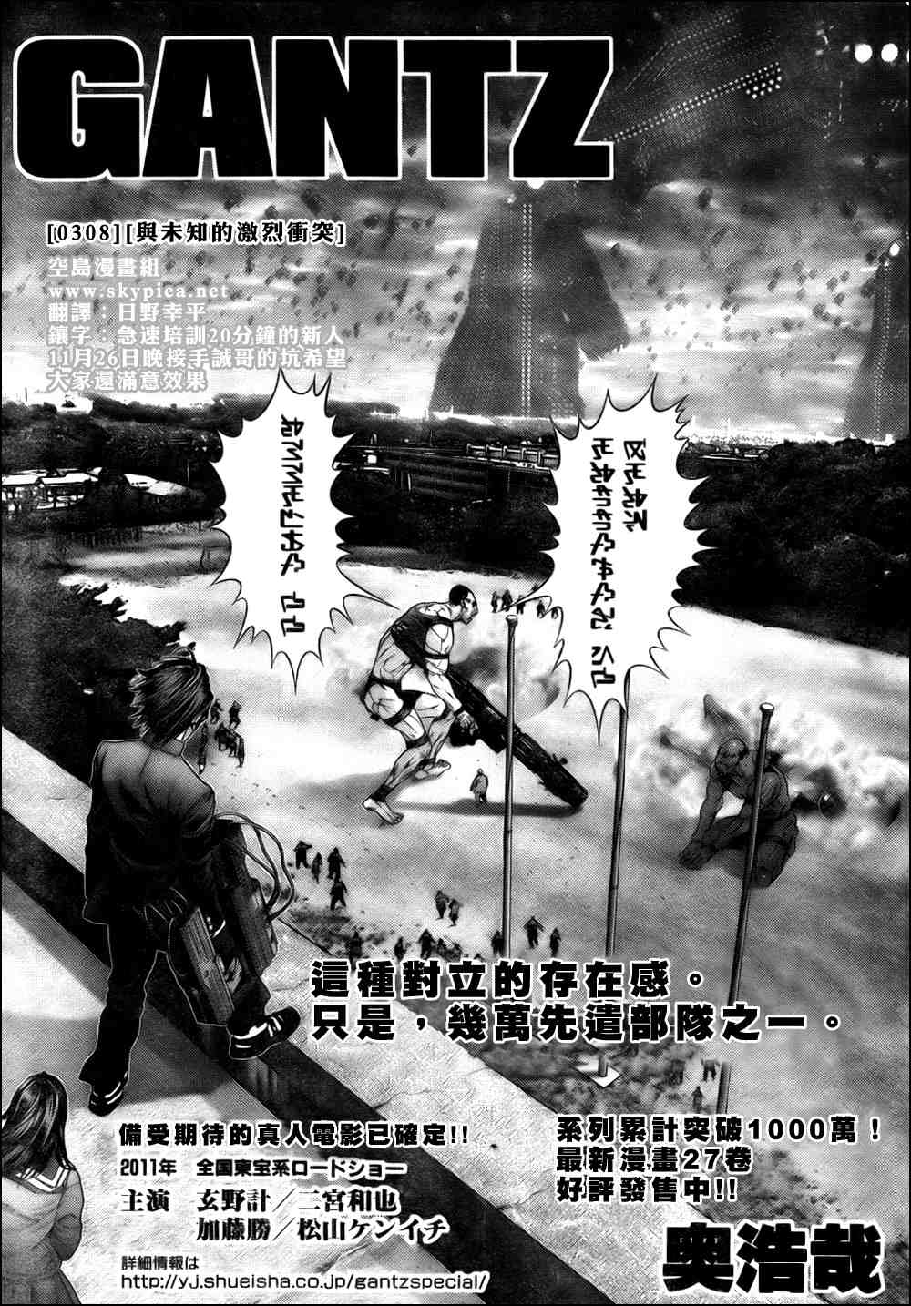 杀戮都市感知漫画,第308话1图