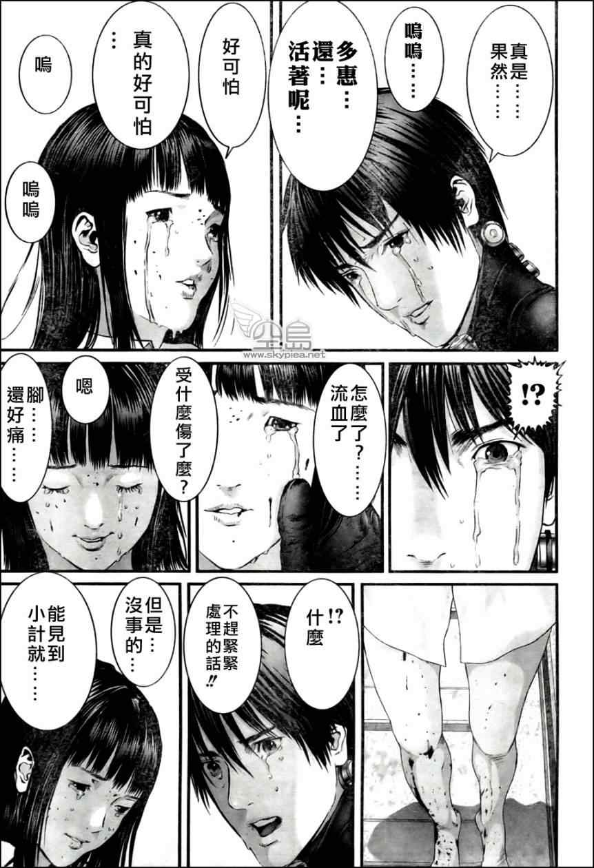 杀戮都市gantz岸本漫画,第352话4图