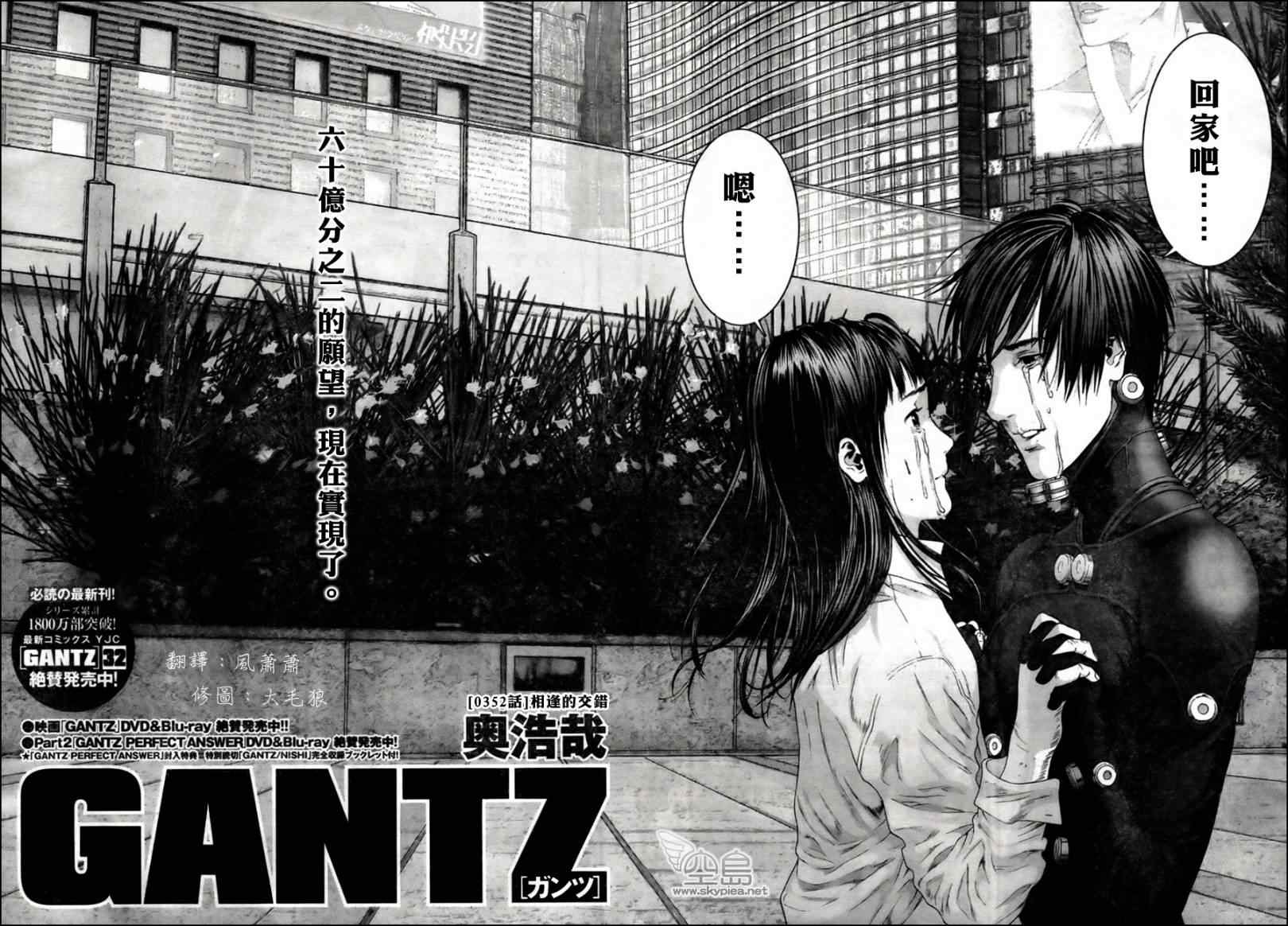 杀戮都市gantz岸本漫画,第352话2图