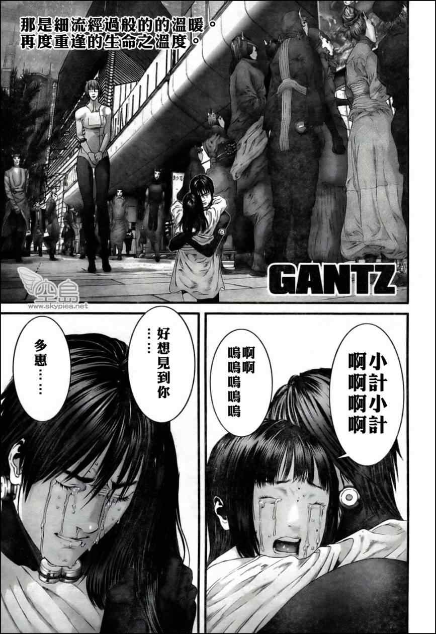 杀戮都市gantz岸本漫画,第352话1图