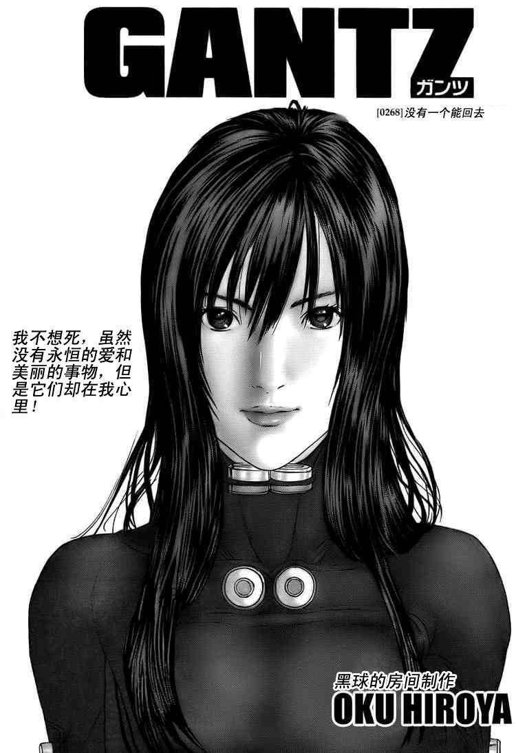 gantzboss实力排行漫画,第268话1图