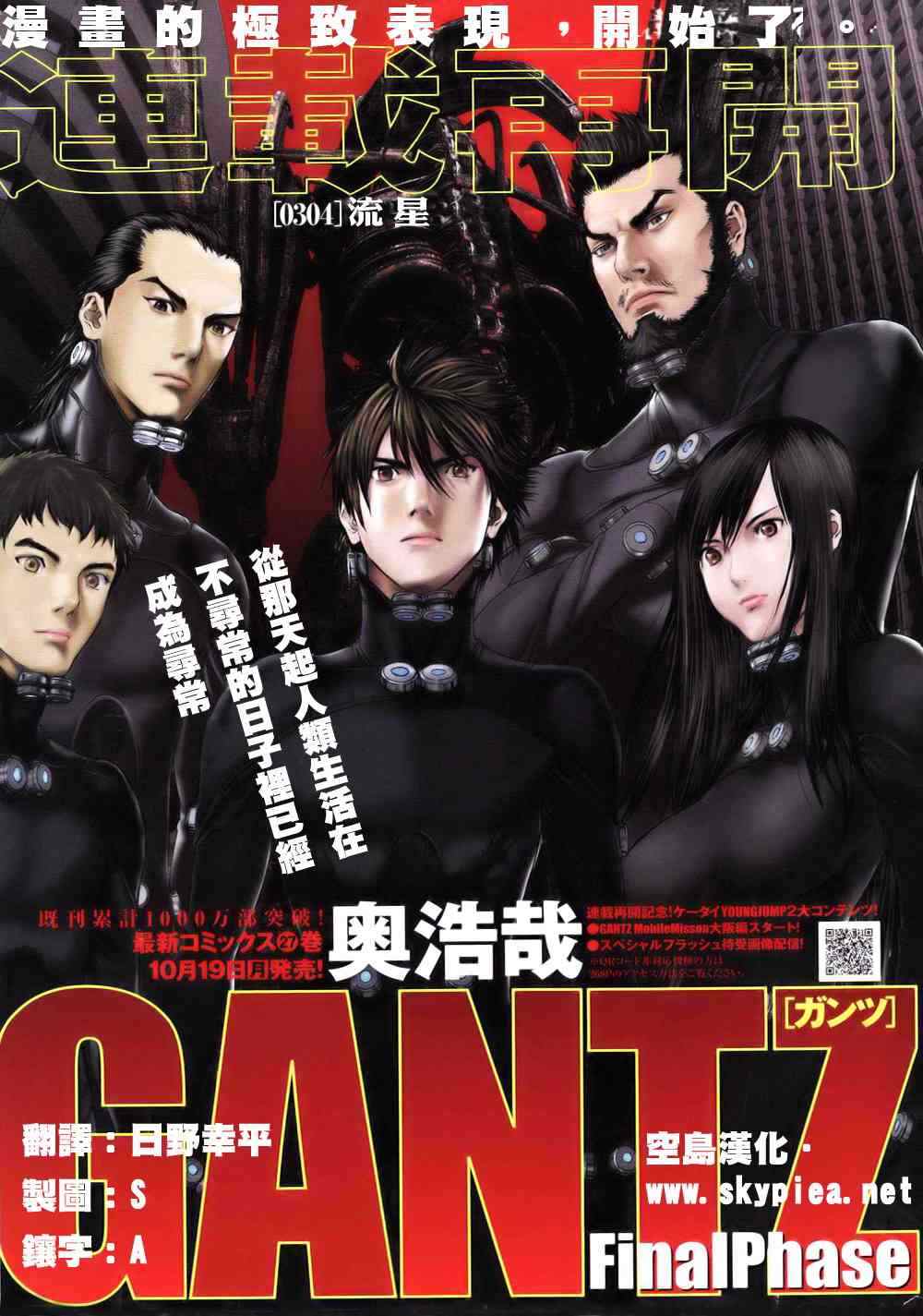 gantze漫画,第304话1图