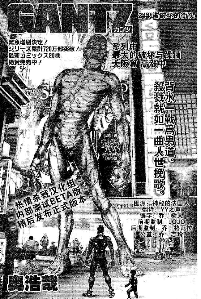 杀戮都市gantz百度云漫画,第244话1图